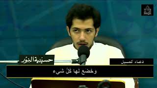 دعاء كميل - شهر رمضان 1439