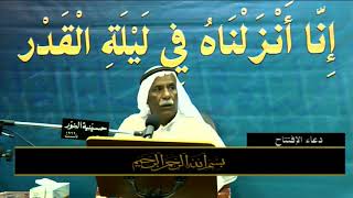 دعاء الإفتتاح - شهر رمضان 1439