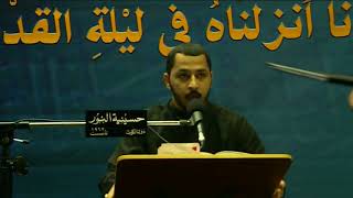 إحياء ليلة21 من شهر رمضان 1439