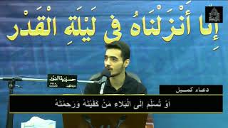 دعاء كميل  - شهر رمضان 1439