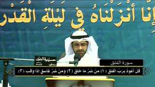 تثويبة ختمة القرآن الكريم شهر رمضان 1439