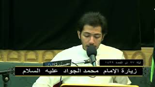 زيارة الإمام محمد الجواد عليه  السلام -  1439