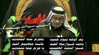 قعديه - قصيده  يم الوفه بيوم حسين - محرم 1400