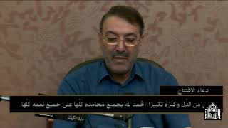 دعاء الافتتاح - ليلة 1 من شهر رمضان 1440