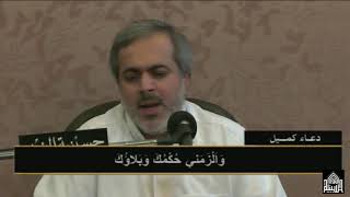 دعاء  كميل - ليلة 11 من شهر رمضان  1440
