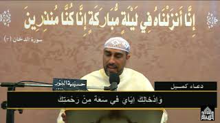دعاء كميل - ليلة 25 من شهر رمضان  1440