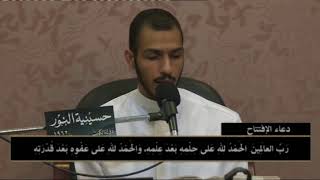 دعاء الافتتاح - شهر رمضان 1440