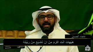 دعاء كميل - ذو القعدة 1440
