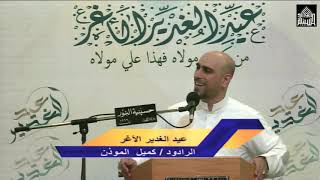 عيد الغدير الأغر- ذو الحجه  1440