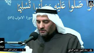 دعاء كميل -  ليلة 5 جمادى الثاني 1441