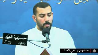 دعاء التوسل -  ليلة 22 رجب 1441