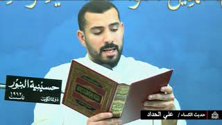 حديث الكساء - ليلة 22رجب 1441