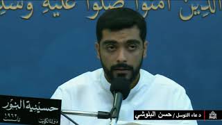 دعاء التوسل - ليلة 23 رجب 1441