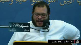دعاء كميل -  ليلة 24 رجب 1441
