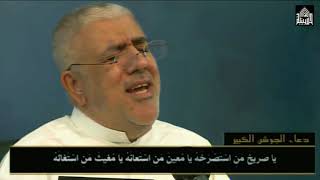 دعاء الجوشن الكبير الفقرة (26-50) -  يوم 27 رجب 1441