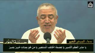 دعاء الجوشن الكبير الفقرة (76-100)