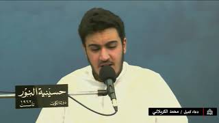 دعاء كميل -  يوم 1 شعبان 1441