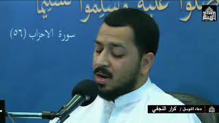 دعاء التوسل - ليلة 19 رجب 1441