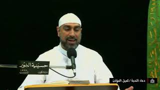 دعاء الندبة - يوم 16 شعبان 1441