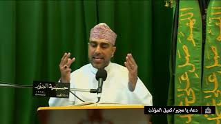 دعاء يا مجير- يوم 20 شعبان 1441