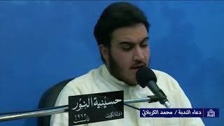دعاء الندبة - يوم 23 شعبان 1441