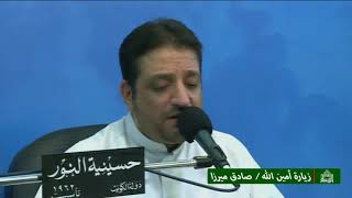 زيارة أمين الله - يوم 24 شعبان 1441