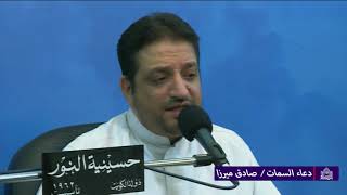 دعاء السمات - يوم 24 شعبان 1441