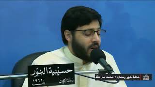 خطبة رسول الله صلى الله عليه وآله في استقبال شهر رمضان - شعبان 1441