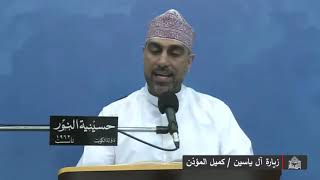 زيارة آل ياسين -  يوم 27 شعبان 1441