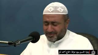 زيارة الإمام الحسين عليه السلام  يوم عرفة - شهر ذي الحجة 1441