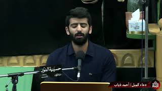 دعاء كميل - - ليلة 15 محرم 1442