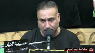 دعاء كميل - ليلة 22 محرم 1442