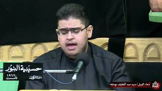 دعاء كميل- ليلة 29 محرم 1442