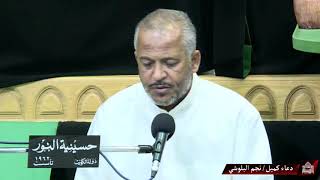 دعاء كميل - ليلة 7 صفر 1442