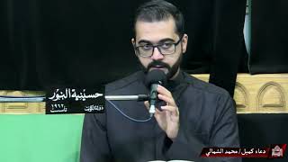 دعاء كميل - ليلة 14 صفر 1442