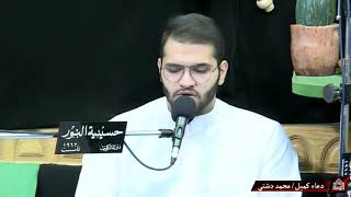دعاء كميل - ليلة 13 ربيع الاول 1442