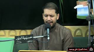 دعاء كميل - ليلة 25 ربيع الثاني 1442