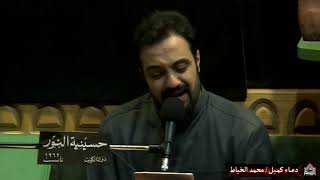 دعاء كميل - ليلة 10 جمادى الأولى 1442