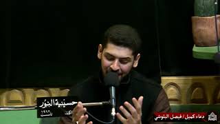 دعاء كميل - ليلة 16جمادى الثاني 1442