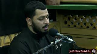 دعاء كميل - شهر جمادى الثاني 1442