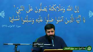 دعاء كميل - ليلة 29 جمادى الثاني 1442