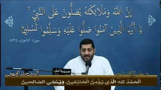 دعاء الإفتتاح - ليلة 9 من شهر رمضان 1442