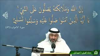 دعاء كميل - ليلة 15ذو القعده 1442