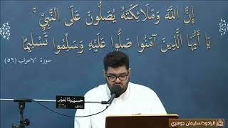 دعاء كميل - ليلة 29ربيع الأول 1443