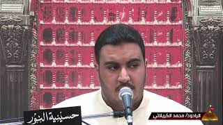 زيارة وارث - ليلة 29 ذو الحجه  1443