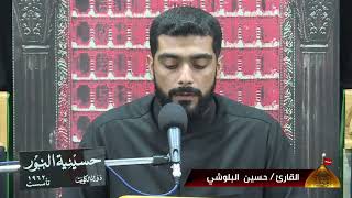 دعاء كميل - القارئ حسن البلوشي - ليلة(27)من شهر محرم 1444