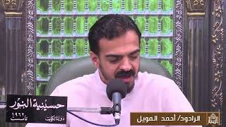 دعاء كميل - ليلة (24) من شهر ربيع الأول 1444