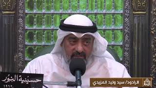 زيارة السيد محمد ابن الإمام الهادي سبع الدجيل عليهما السلام - 1444