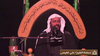 شهاده السيدة فاطمه الزهراء عليها السلام (الرواية الثانيه) - سماحة - 1444
