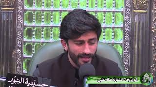 دعاء كميل - الرادود حمزة ملا علي - ليلة (11) من شهر رجب 1444